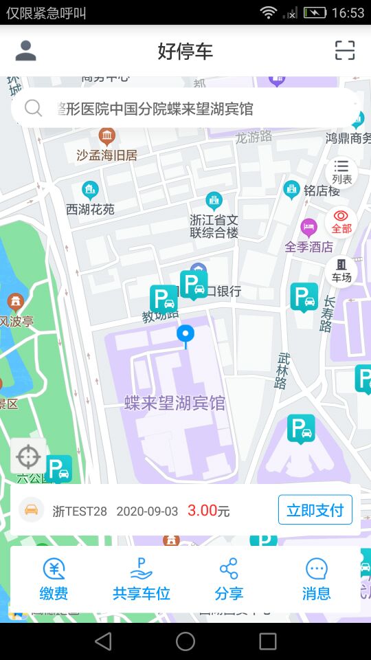 中国好停车v2.9.4截图1