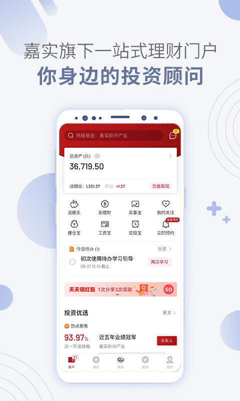 嘉實(shí)理財嘉截圖預(yù)覽