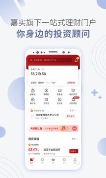 嘉實理財嘉截圖