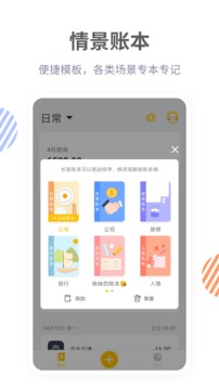 記賬鴨截圖