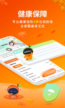 平安健康截圖