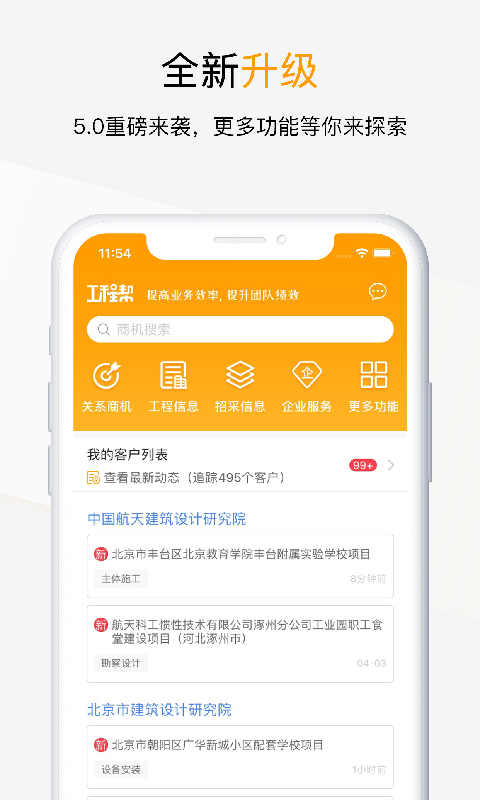 工程帮v5.1.4截图1