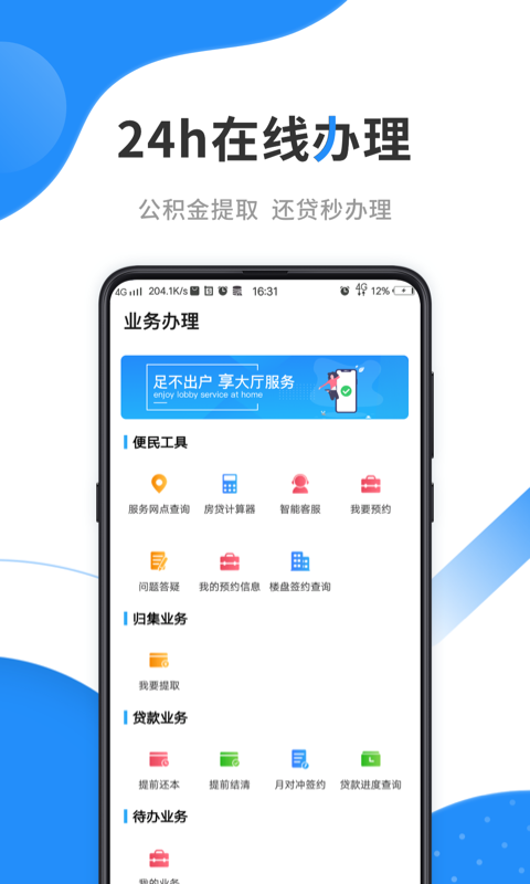 手机公积金v3.0.1截图4