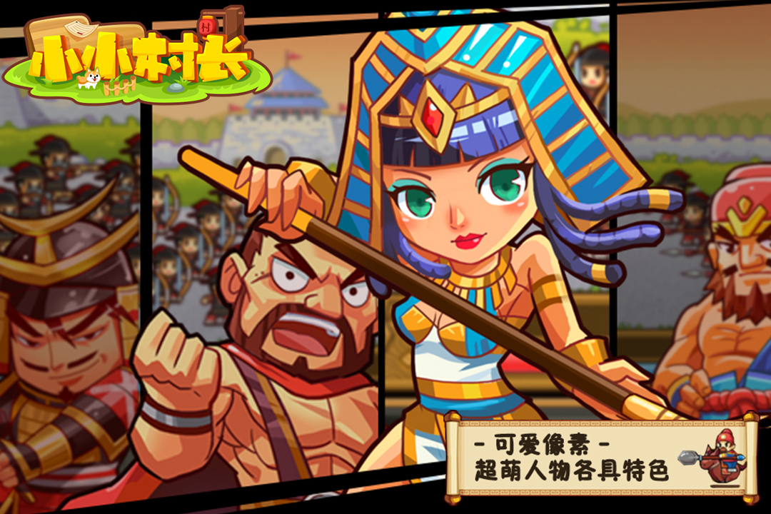 小小村長截圖預(yù)覽