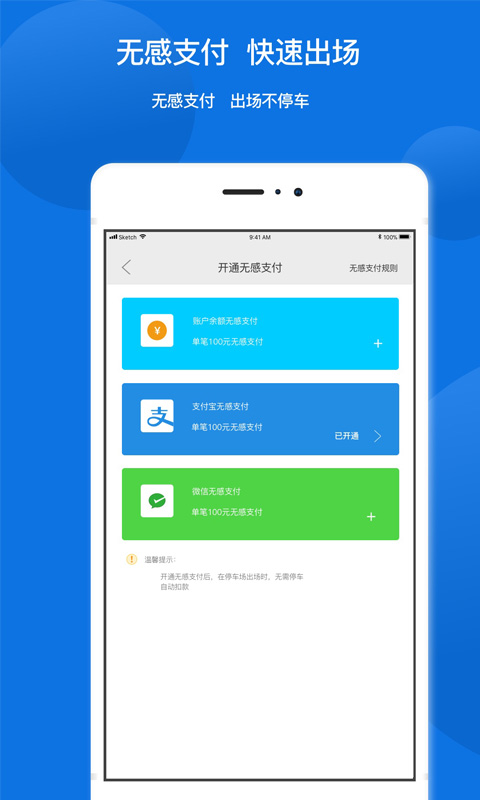 任你停tuisongv6.0.9截图4