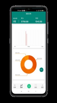 星星记账应用截图4