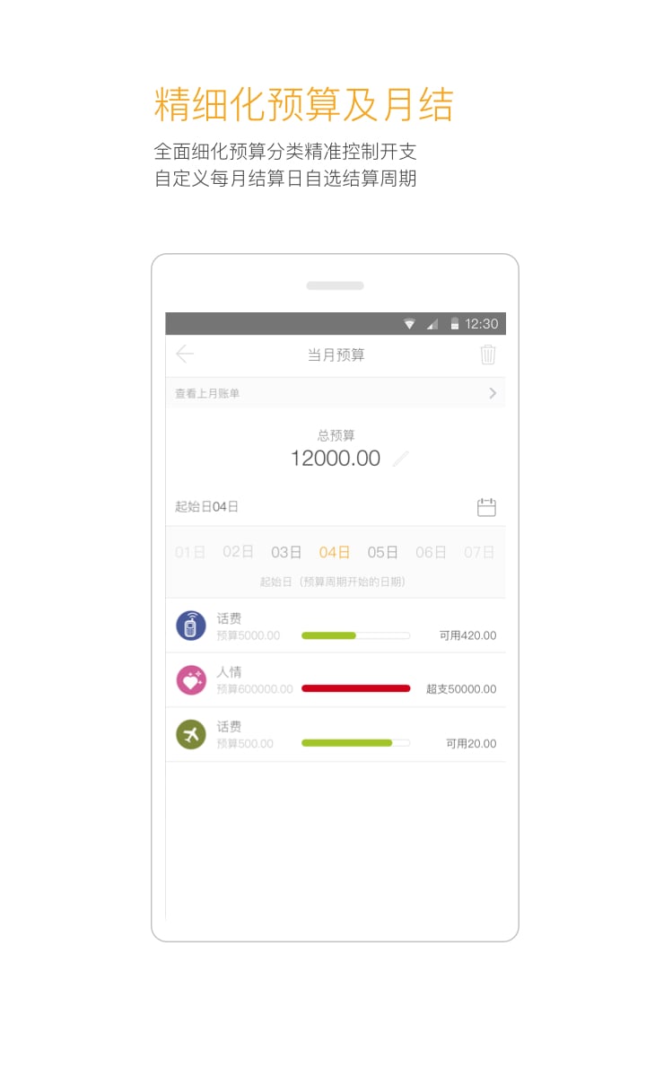Timi時(shí)光記賬截圖預(yù)覽