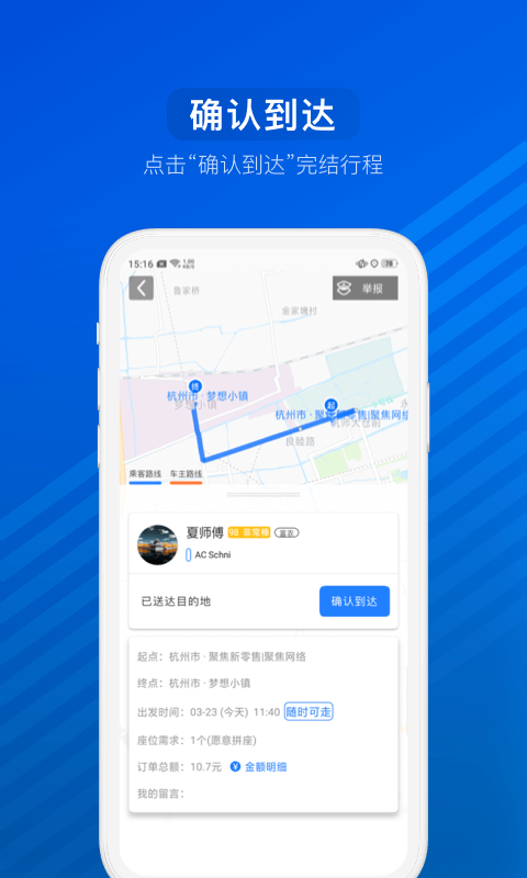 汽车票v6.7.1截图5