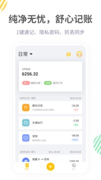 記賬鴨截圖