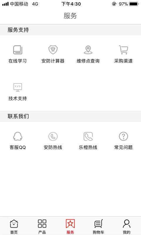 大华云商v5.4.1截图3