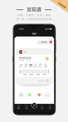 火听吉他谱v4.1.5截图4