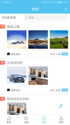 若途旅行v5.0截图2