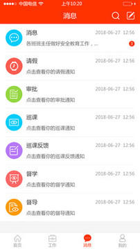 學(xué)校邦截圖