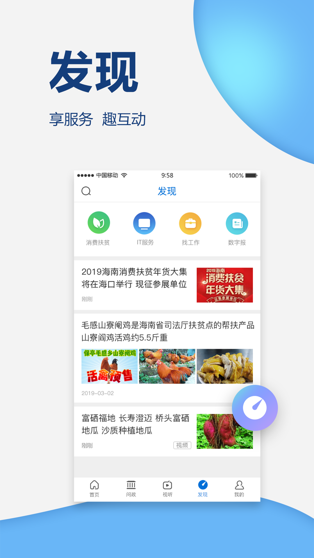 南海网v5.1.3截图3