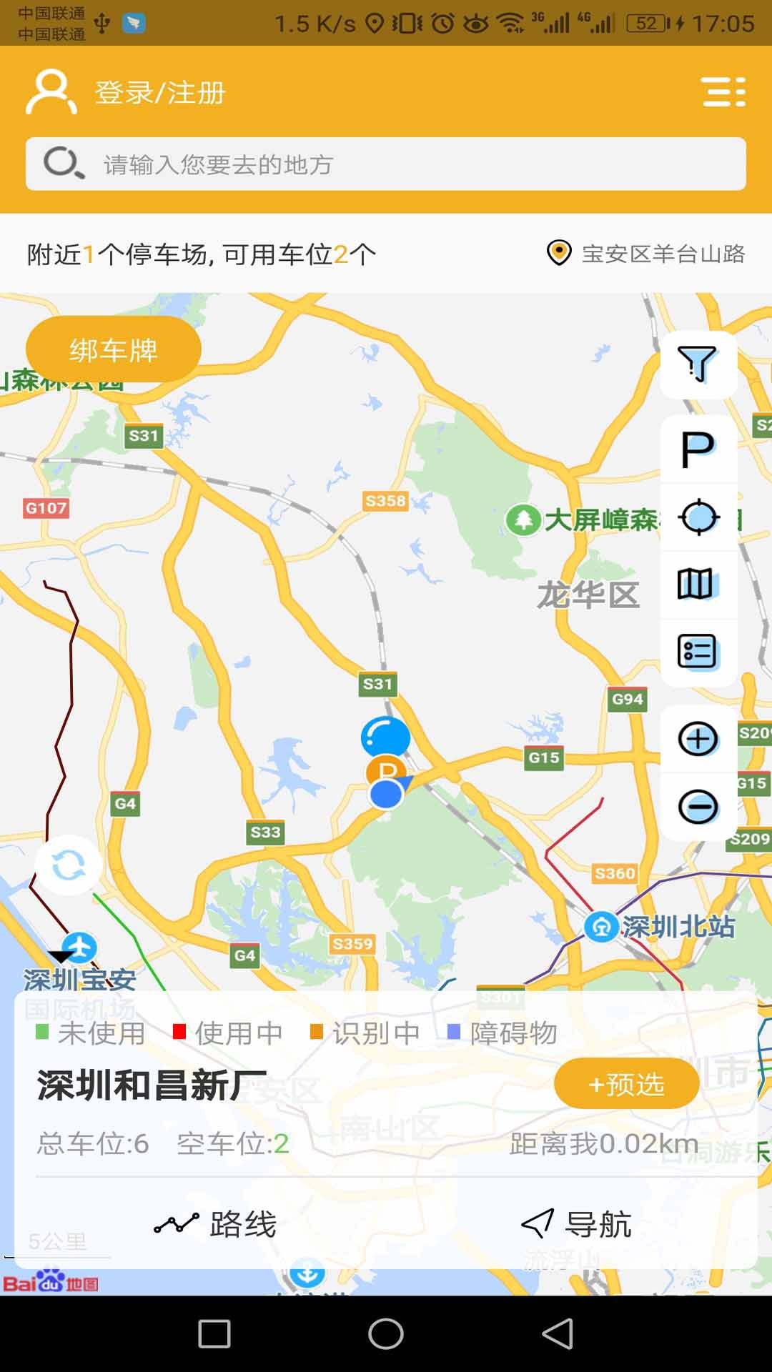 智易停截图4