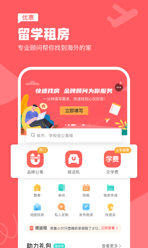 异乡好居v7.6.4截图5