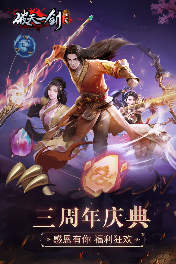 破天一劍截圖預(yù)覽