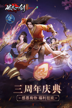 破天一劍截圖