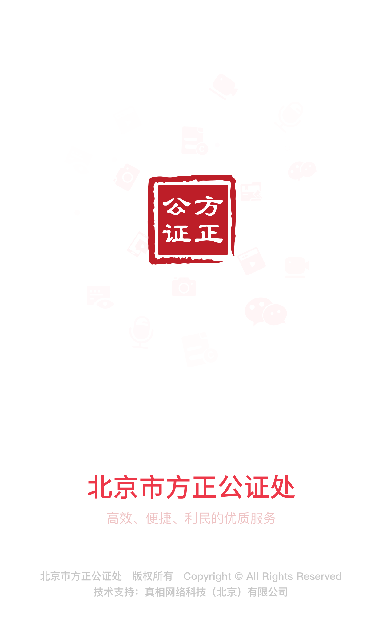 方正公证截图1