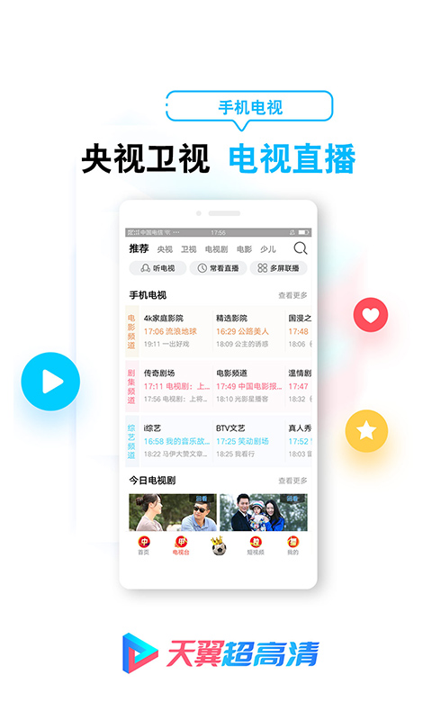 天翼超高清v5.5.9.8截图5