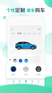 廣汽新能源截圖