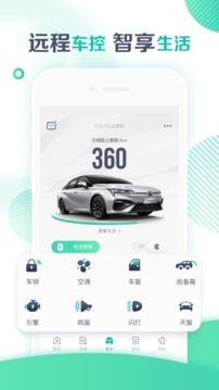 廣汽新能源截圖