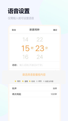 语音闹钟与提醒v3.3.129截图3