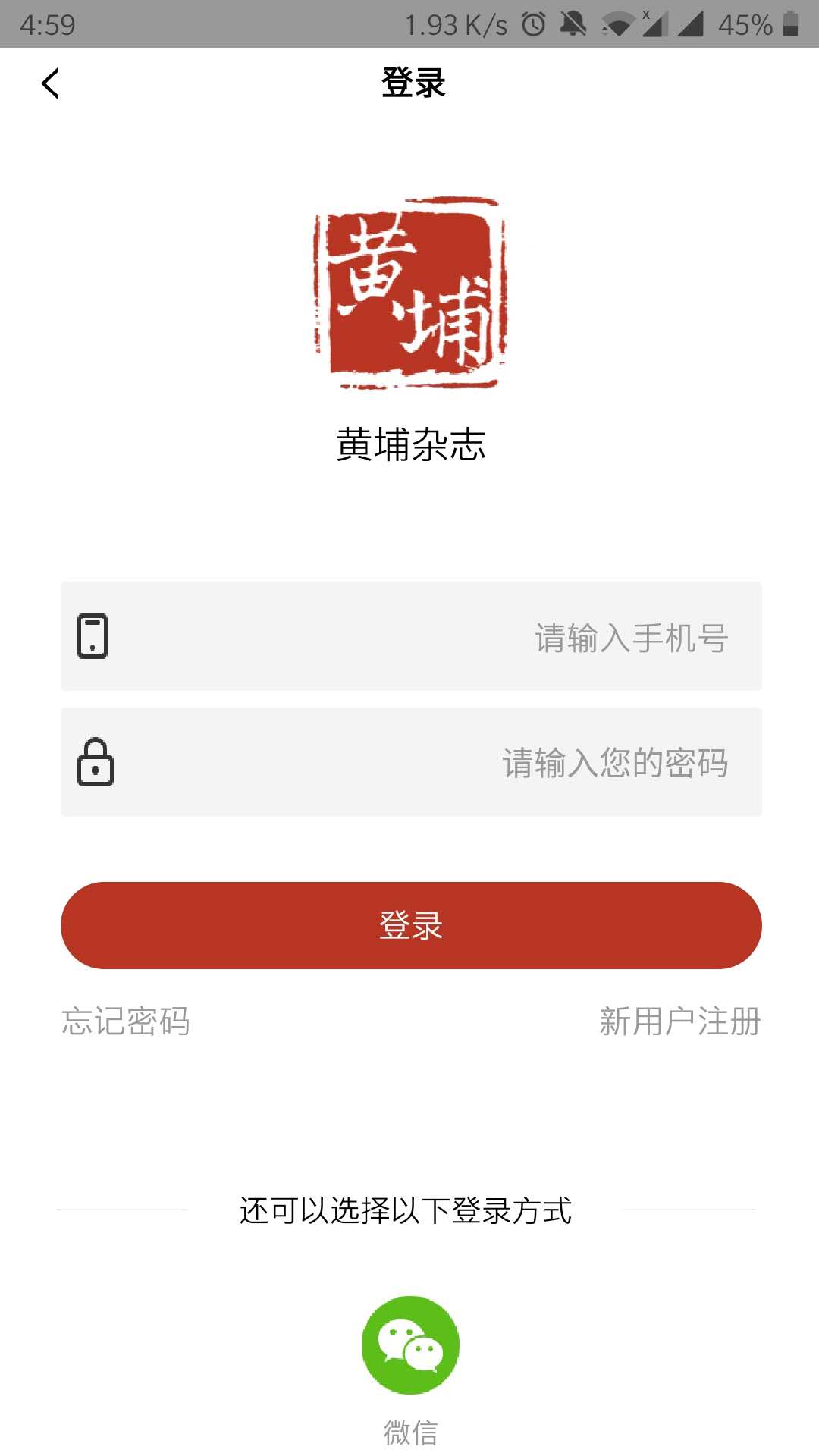 黄埔杂志截图1