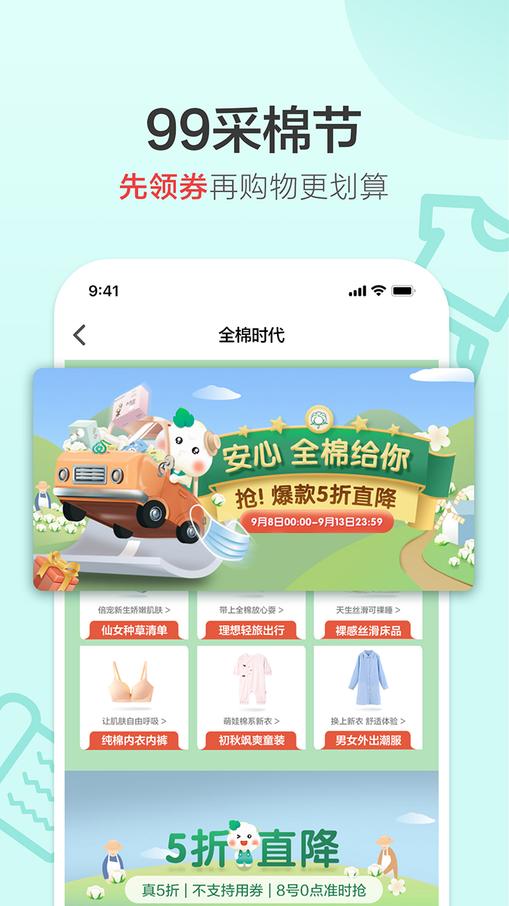 全棉时代v4.0.8截图3