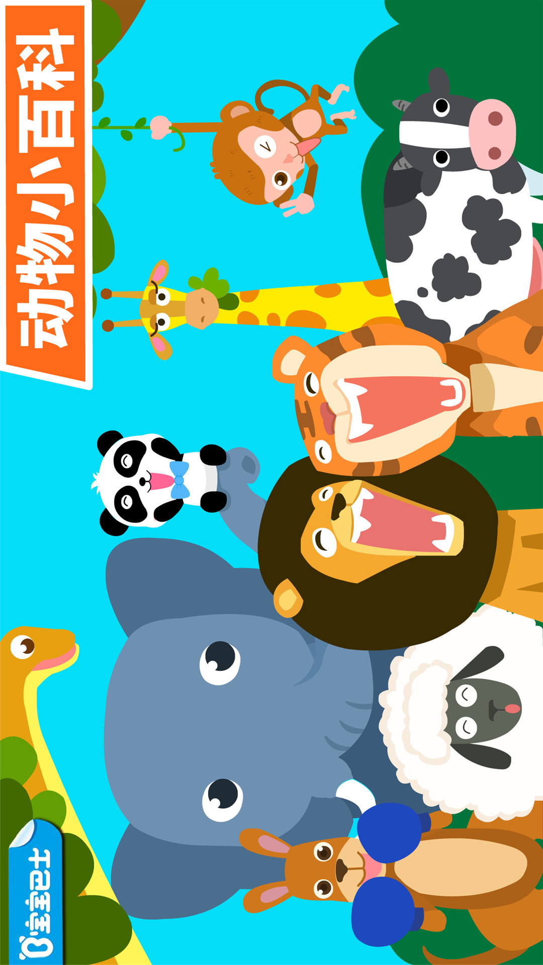 動物樂園截圖預(yù)覽