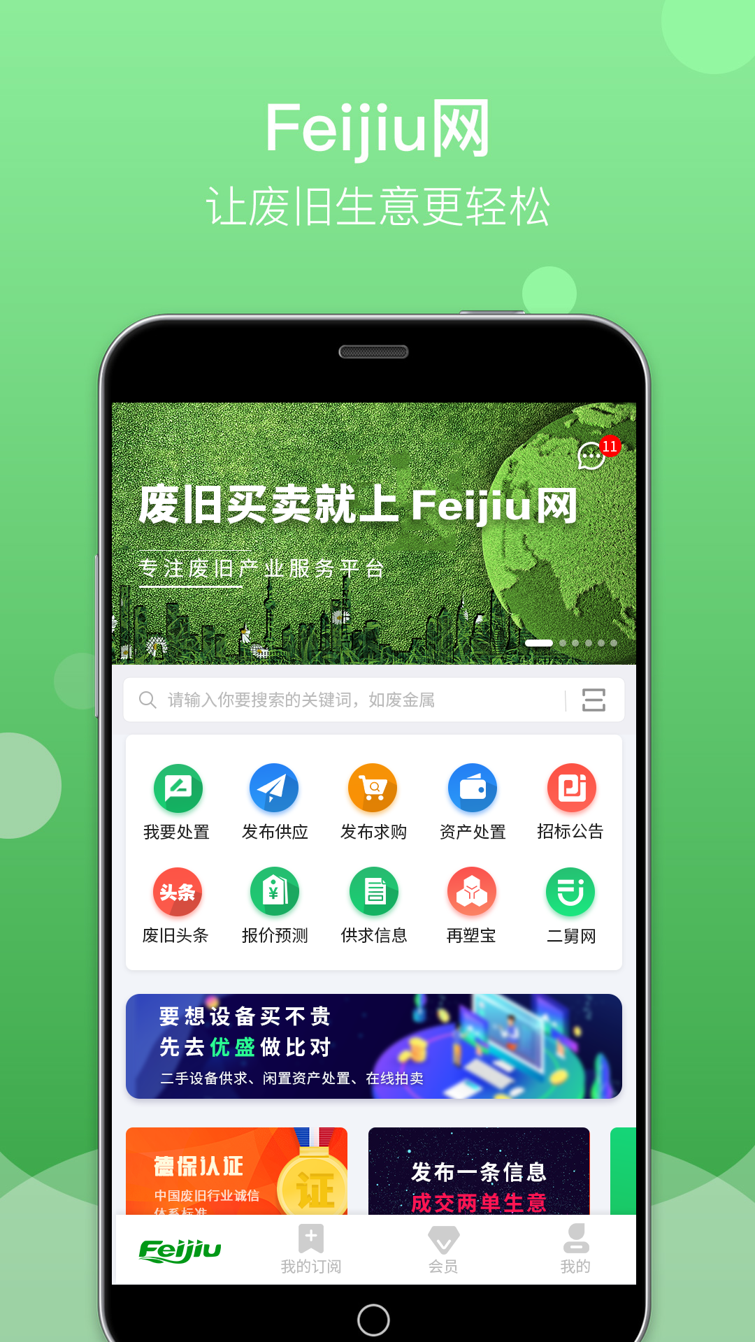 Feijiu网v1.9.7截图1