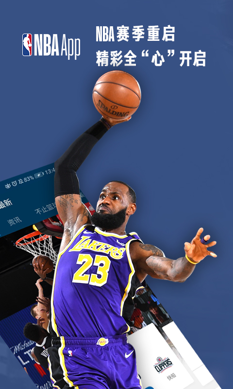 NBAv6.8.1截图1