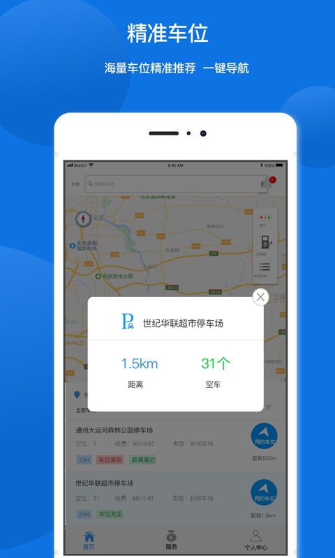 任你停tuisongv6.0.9截图2