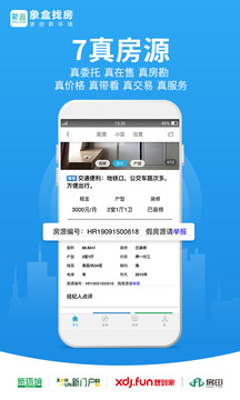 象盒找房截圖