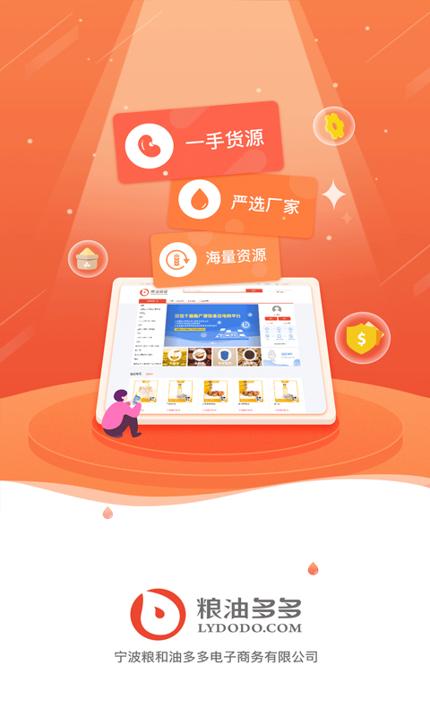 粮油多多v1.2.3截图1