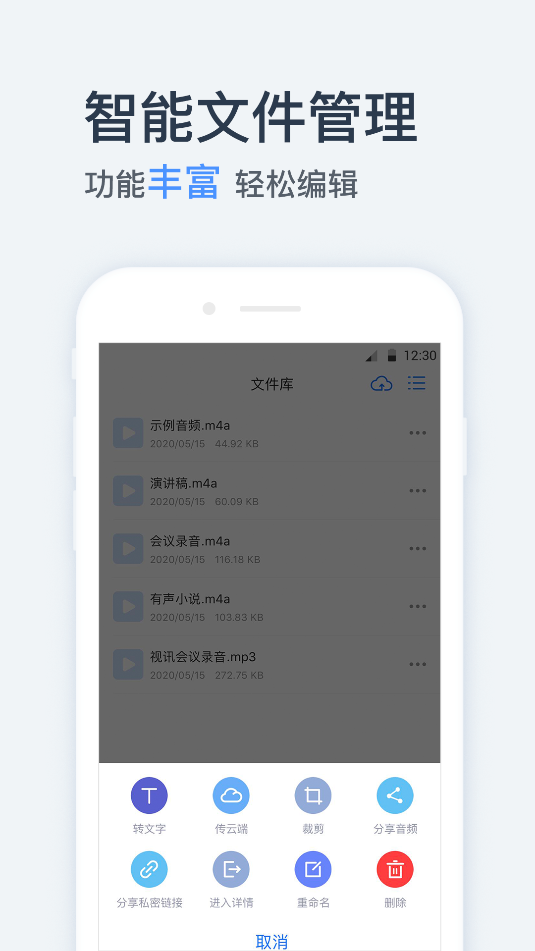 录音转文字助手v3.8.0截图3