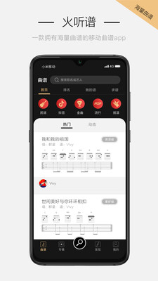 火听吉他谱v4.1.5截图1