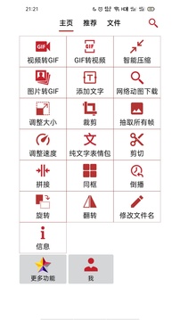 GIF工具箱截图