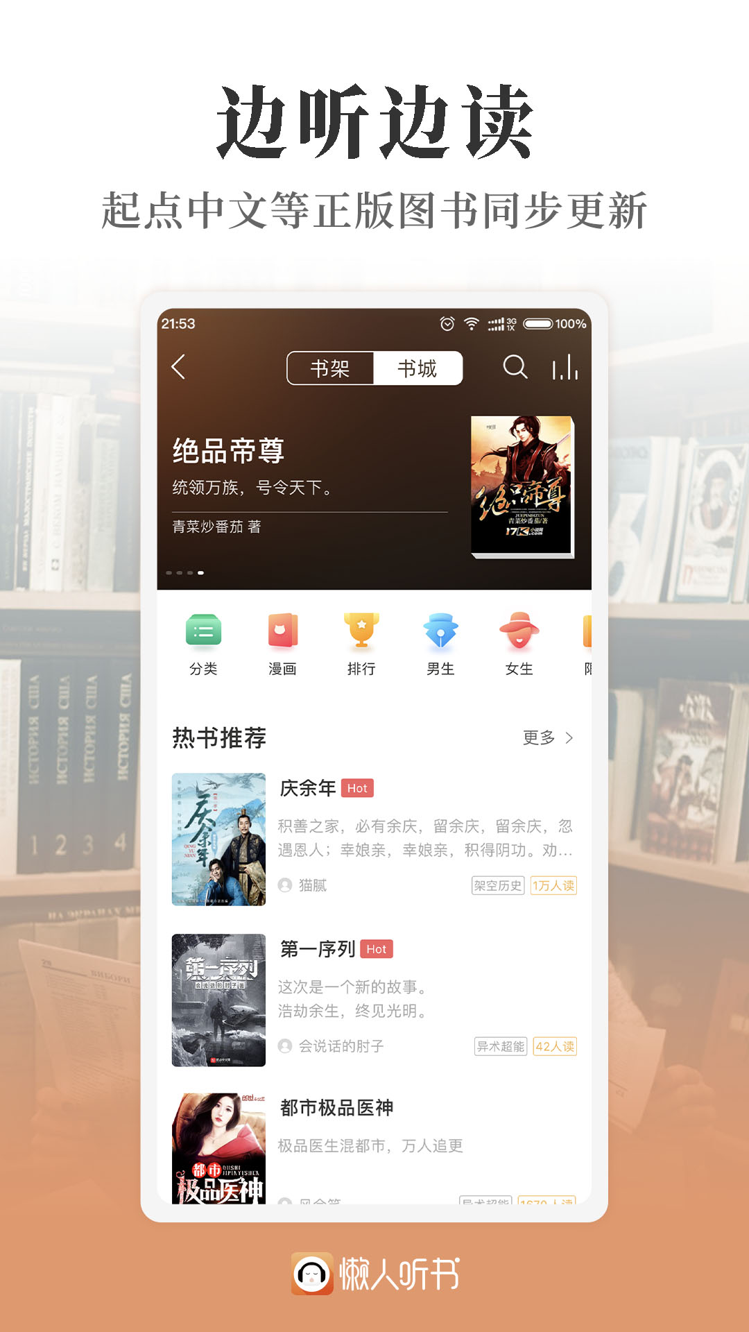 懒人听书v6.7.3截图4