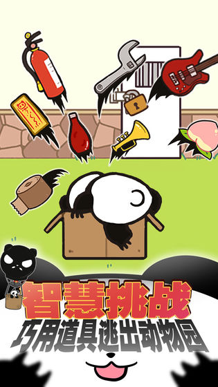 熊猫永不为奴：再见饲养员截图3