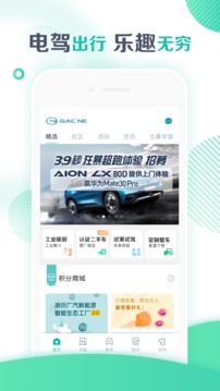 廣汽新能源截圖