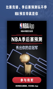 NBA截圖