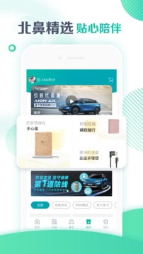 廣汽新能源截圖