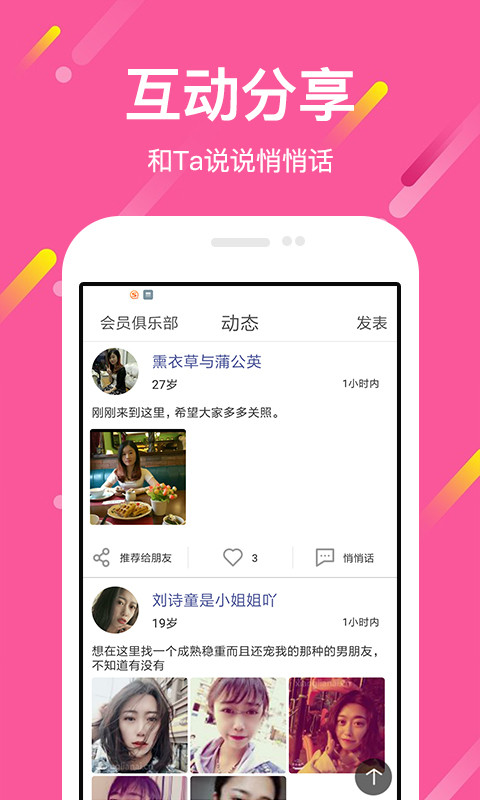 想恋爱v7.1截图4