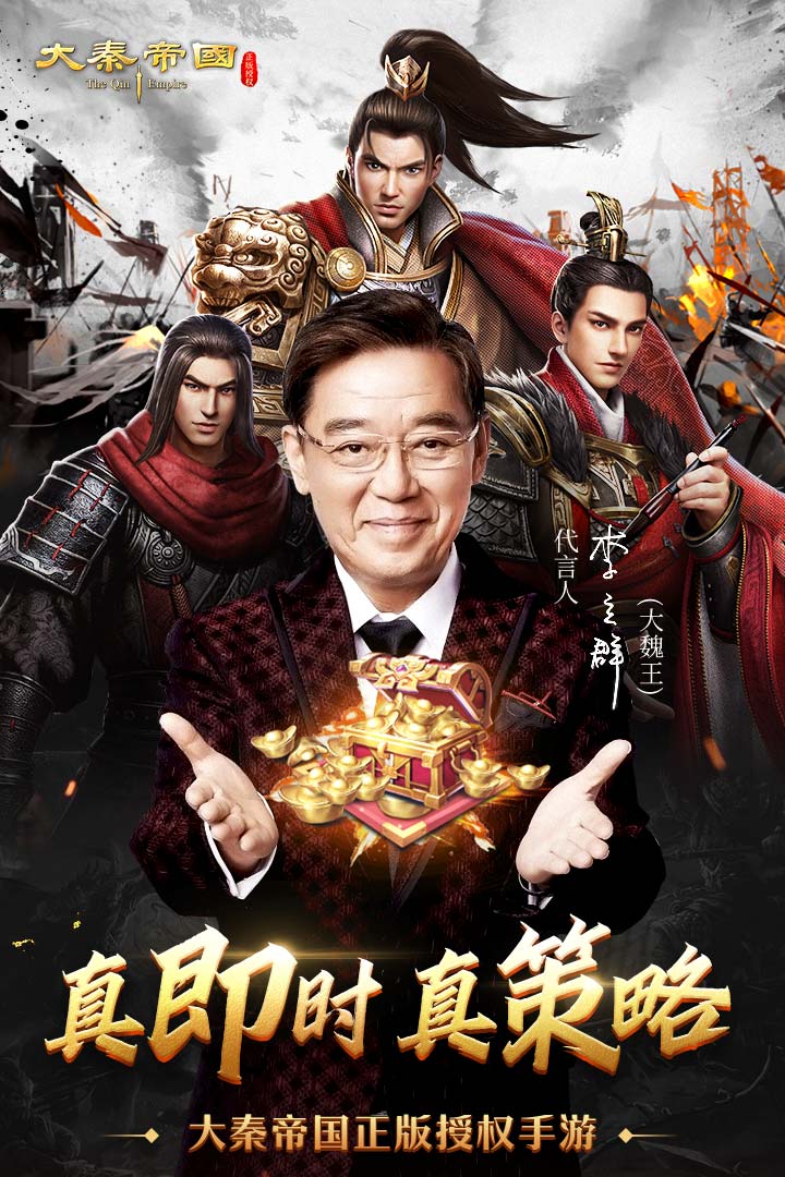 大秦帝國(guó)之帝國(guó)烽煙截圖預(yù)覽