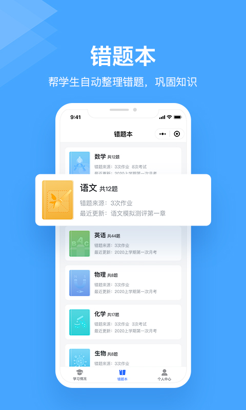 极课教师助手v1.1.2截图4