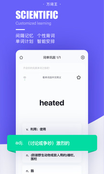 完美萬詞王截圖