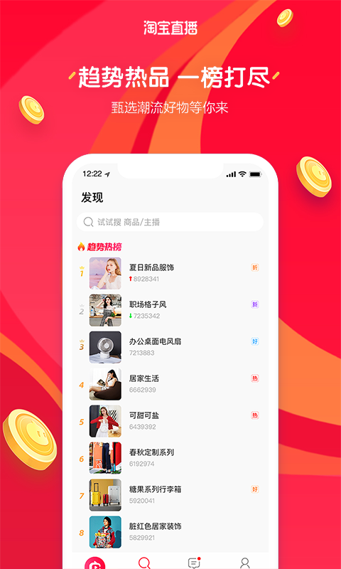 淘宝直播v1.8.6截图5