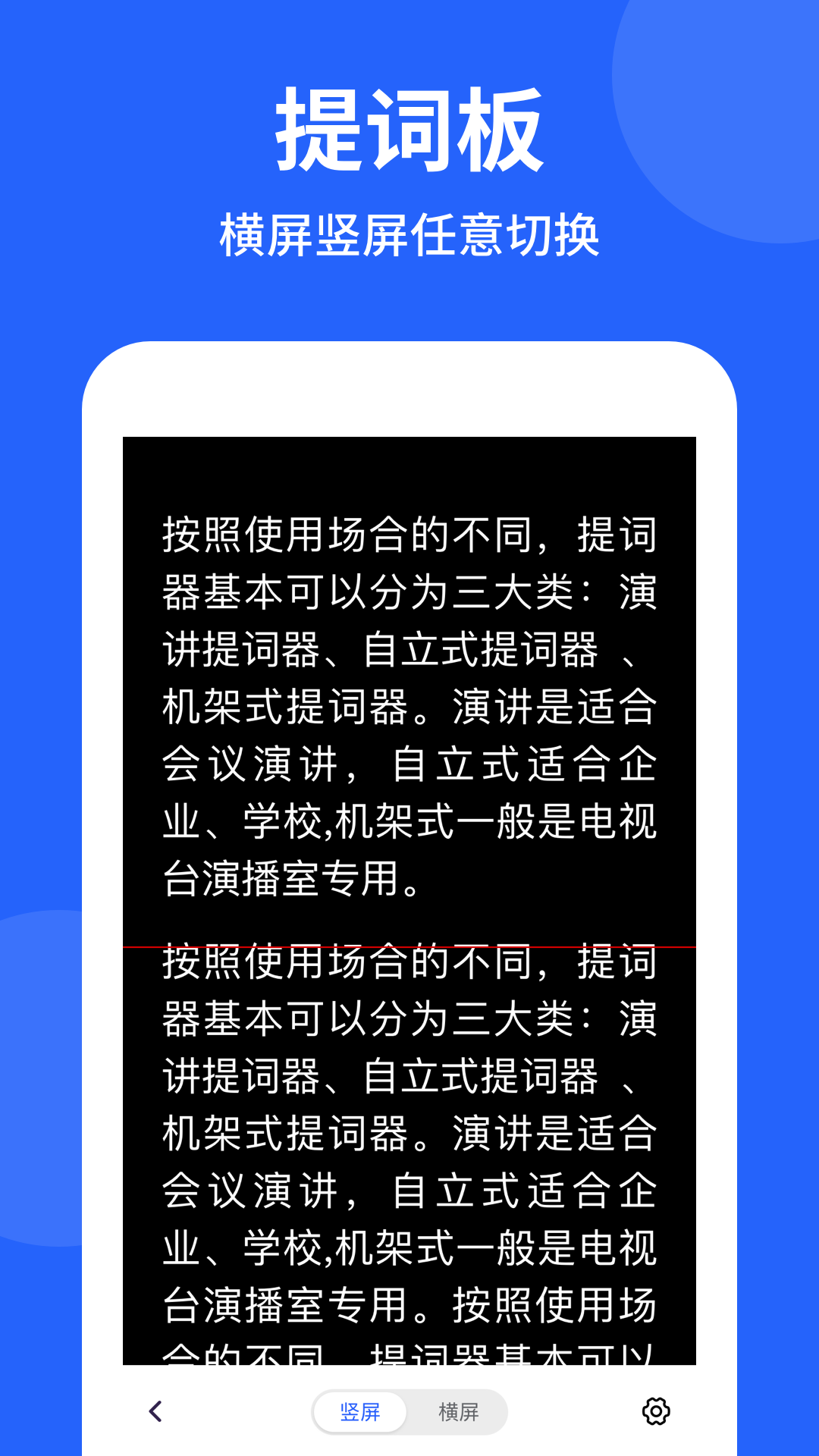 专业提词器v2.0.1截图5