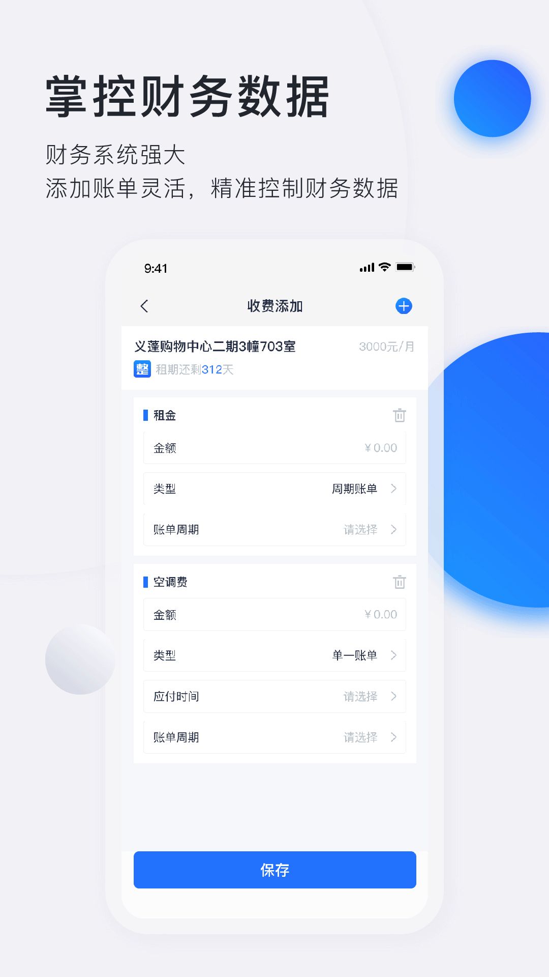 智慧房东v3.8.3截图4